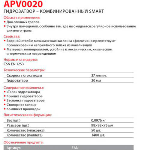 Гидрозатвор желоба комбинированный Smart AlcaPlast APV0020