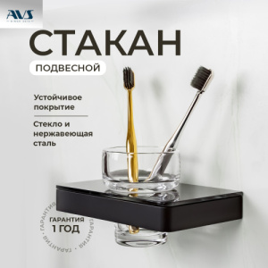 Стакан подвесной AVS Bishop, черный матовый